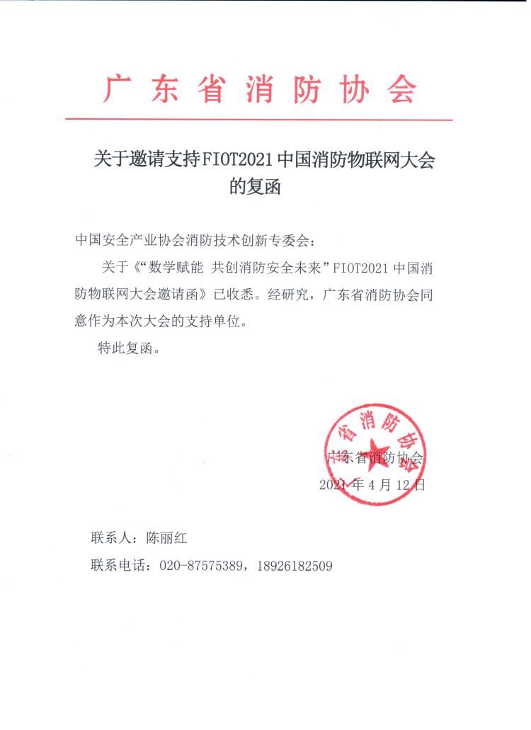 廣東省消防協(xié)會
