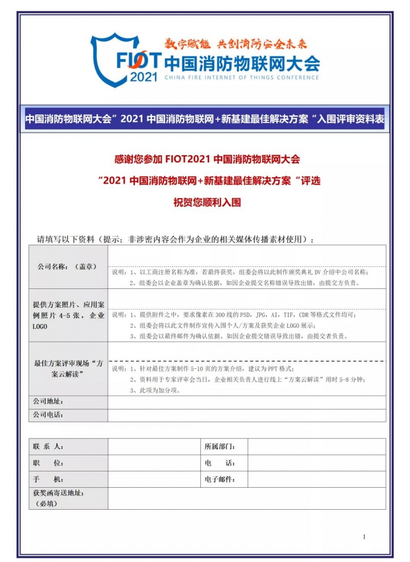入圍評審資料表