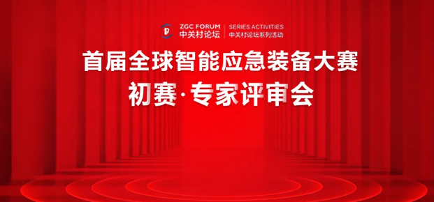 初賽專家評審會封面圖